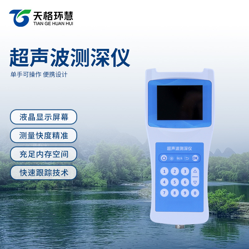 超声波测深仪便携手持式测深仪河道湖泊水库测深仪水深水温测量仪