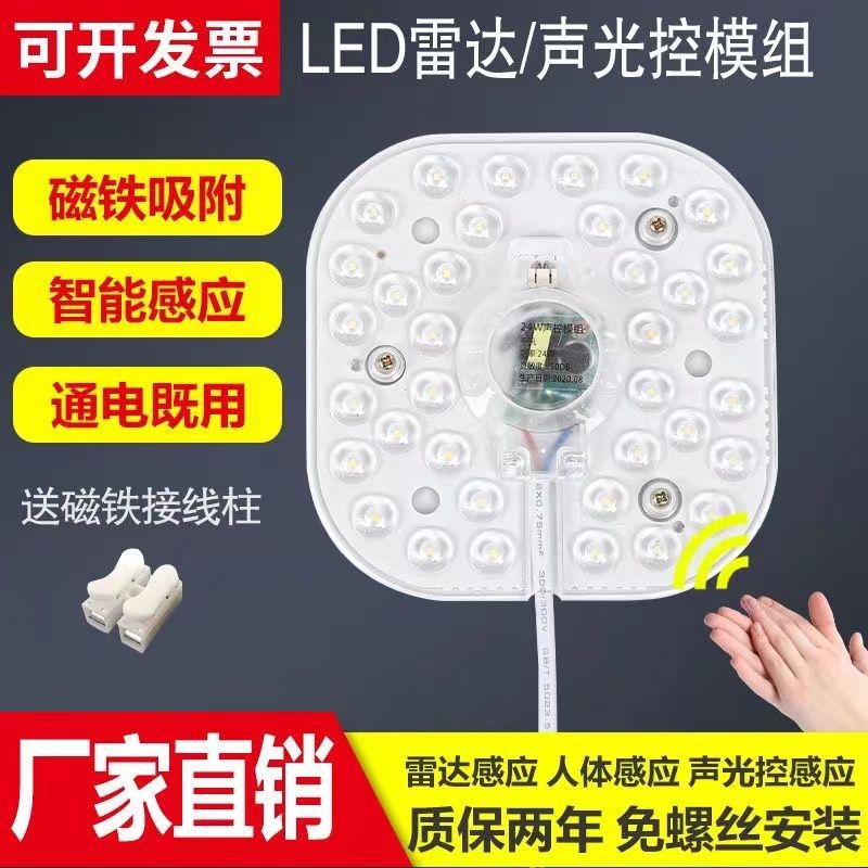 Led Sensor Sound and Light Control Module Property Corridor Corridor Aisle Renovation Light Panel Replacement Sound Control Light 24W12W6W