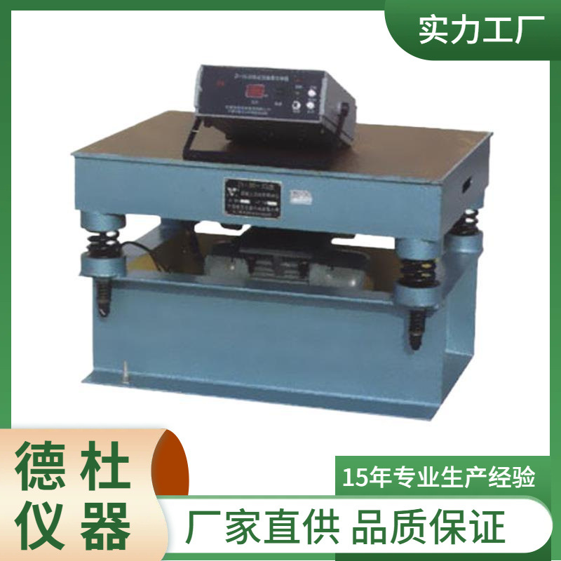 ZH.DG-80型混凝土磁力振动台