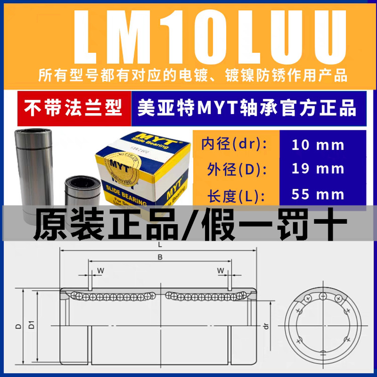 美亚特MYT加长直线轴承LM10LUU轴承 滑动加长滚珠导套