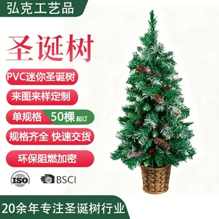 加工定制迷你圣诞树圣诞家用仿真桌面装饰圣诞树 PVC圣诞树小摆件