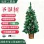 迷你桌面家用定制圣诞树