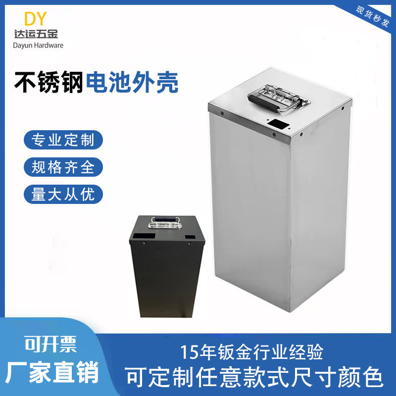 Stainless Steel Battery Box, Battery Case, Lithium Battery Protection Box, Waterproof Box, Lithium Battery Shell, Lead-Acid Battery Shell