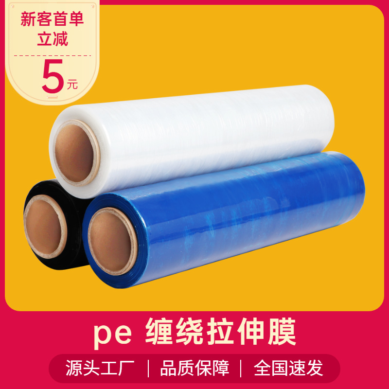 50CM缠绕膜拉伸膜批发 PE工业保鲜膜打包膜包装塑料薄膜防水加宽