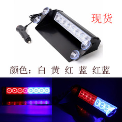 LED自動車警告灯フロントガラスシャベルランプ8LED赤青バーストランプ白黄スポット