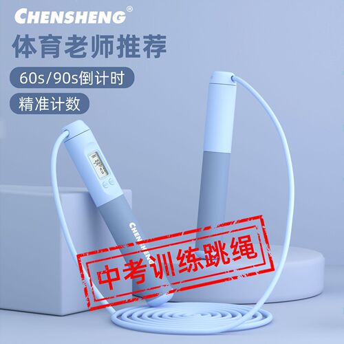 Skipping rope counting for high school entrance examination special for junior high school students and children's physical education examination professional fitness