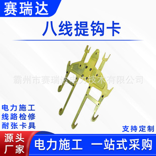 Electrical Work Insulator String Changer Eight-line Hook Card High-voltage Wire Lift Curved Line Tensioner