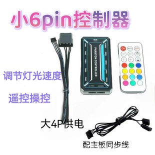 ARGB chassis fan hub controller small 6PIN interface intelligent remote control adjustment