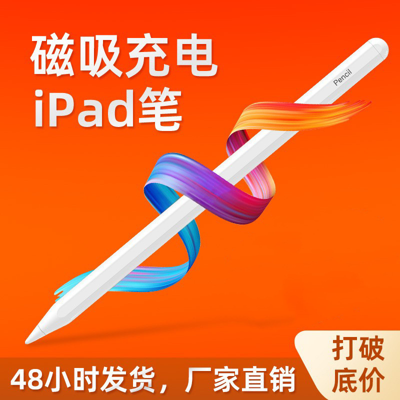 Spot applicable apple pencil capacitive pen ipad apple pen magnetic…