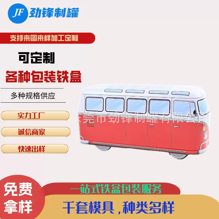 可定制马口铁巴士汽车罐礼盒密封创意金属罐