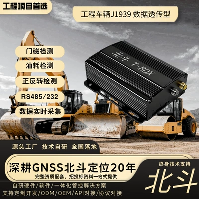 4G construction machinery locator data collection, fleet management tbox Beidou satellite locator, vehicle-mounted terminal