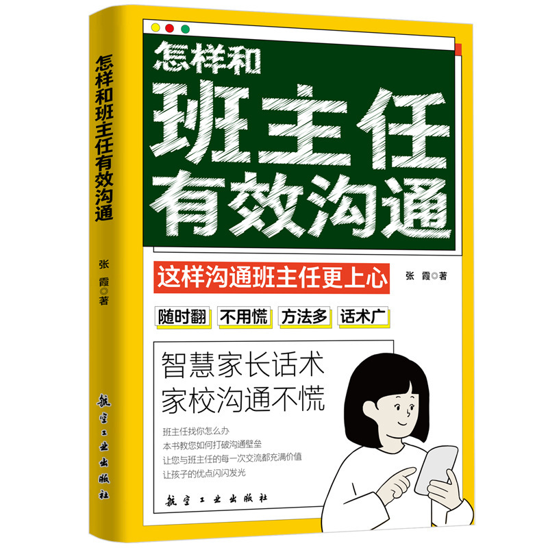どのように担任と効果的に交流しますか?|undefined