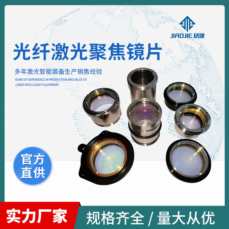 激光保护镜片原装光纤金属切割机配件石英保护片聚焦镜