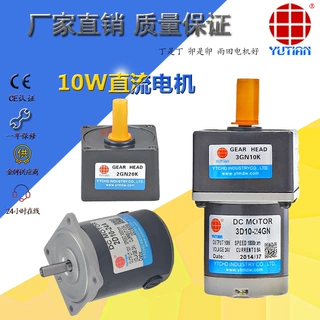 供应东莞雨田10W电机10瓦永磁直流减速马达2D10-12A-18S小马达