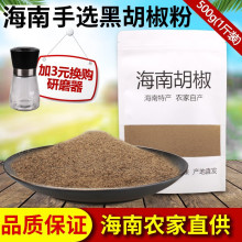 黑胡椒粒海南农家三亚特产黑胡椒粉白胡椒粉调料香料兴隆新货包邮