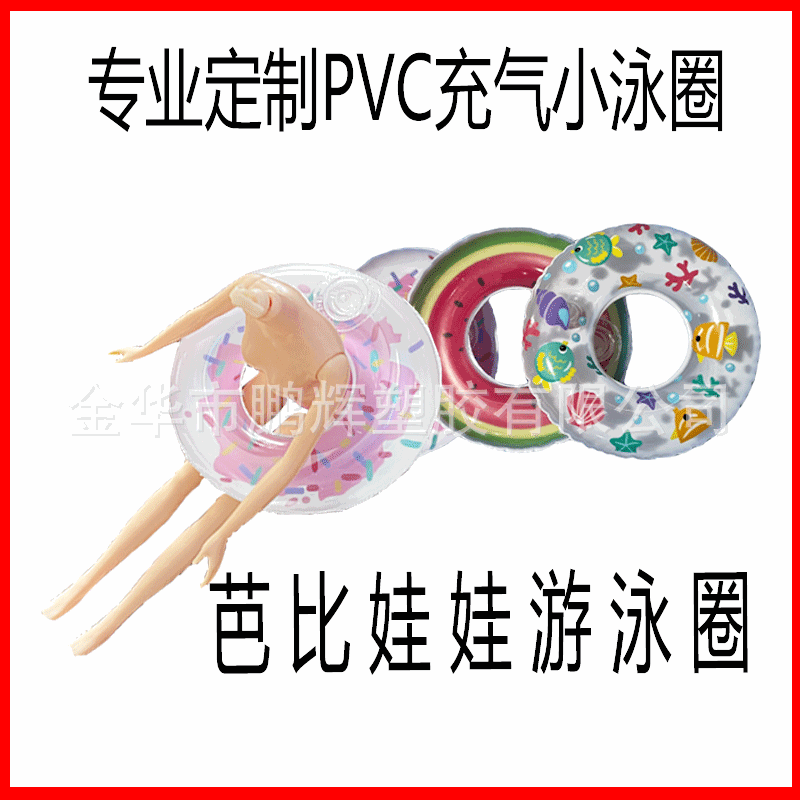 Pvc Inflatable Mini Swimming Ring Kidsren's Water Toy Bath Small Circle Toy Accessories Cross-Border Doll Swimming Ring