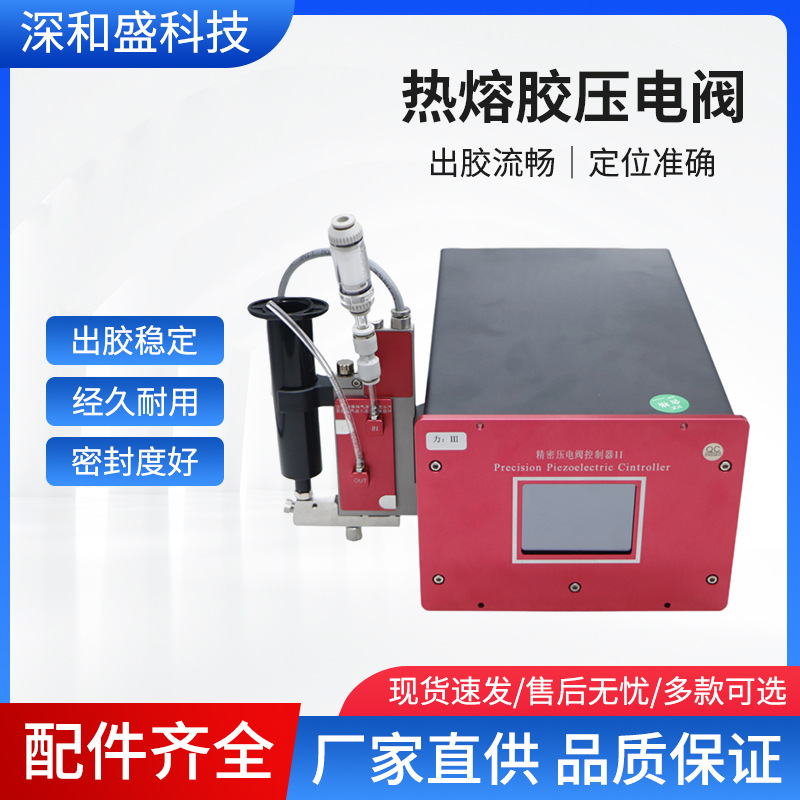 热熔胶压电阀非接触式点胶喷射阀高精密压电喷射阀电磁阀控制设备