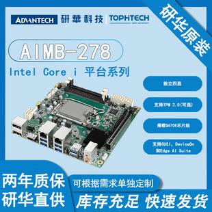 Advantech original Mini-ITX industrial control motherboard AIMB-278 mini embedded motherboard industrial control industrial mother