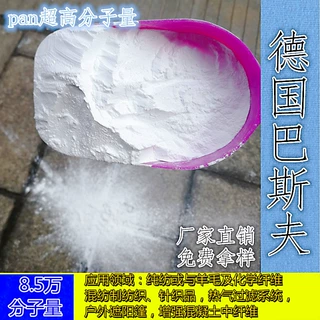 高纯度8.5w聚丙烯腈粉末 PAN微粉 高分子量pmn粉 应用中空超滤膜