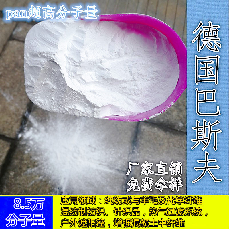 高纯度8.5w聚丙烯腈粉末 PAN微粉 高分子量pmn粉 应用中空超滤膜