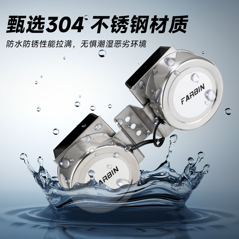Fabin Ultra-Thin Snail Horn 304 Stainless Steel Marine Horn Electric Vehicle Car Motorcycle High-Pitched Horn Fabin Ultra-Thin Snail Horn 304 Stainless Steel Marine Horn Electric Vehicle Car Motorcycle High-Pitched Horn