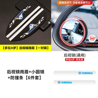 Car Rearview Mirror Rain Shield — Rearview mirror rainproof sticker - package-black-doraemon-rearview-mirror-eyebrow-round-mirror-rearview-mirror-anti-collision-strip-6-piece-set