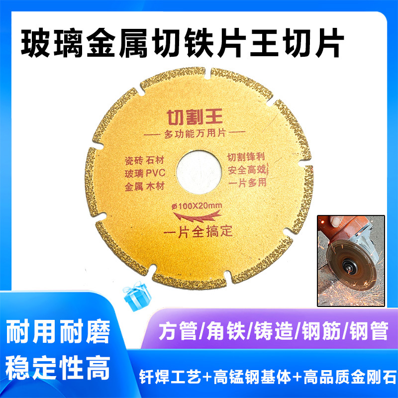 角磨机通用金属切铁王锯片切割片神器钎焊切铁片铸铁金刚锋利型