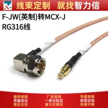 RF射频连接线 F-JW英制弯公头转MCX-J公头通信天线转接线延长馈线