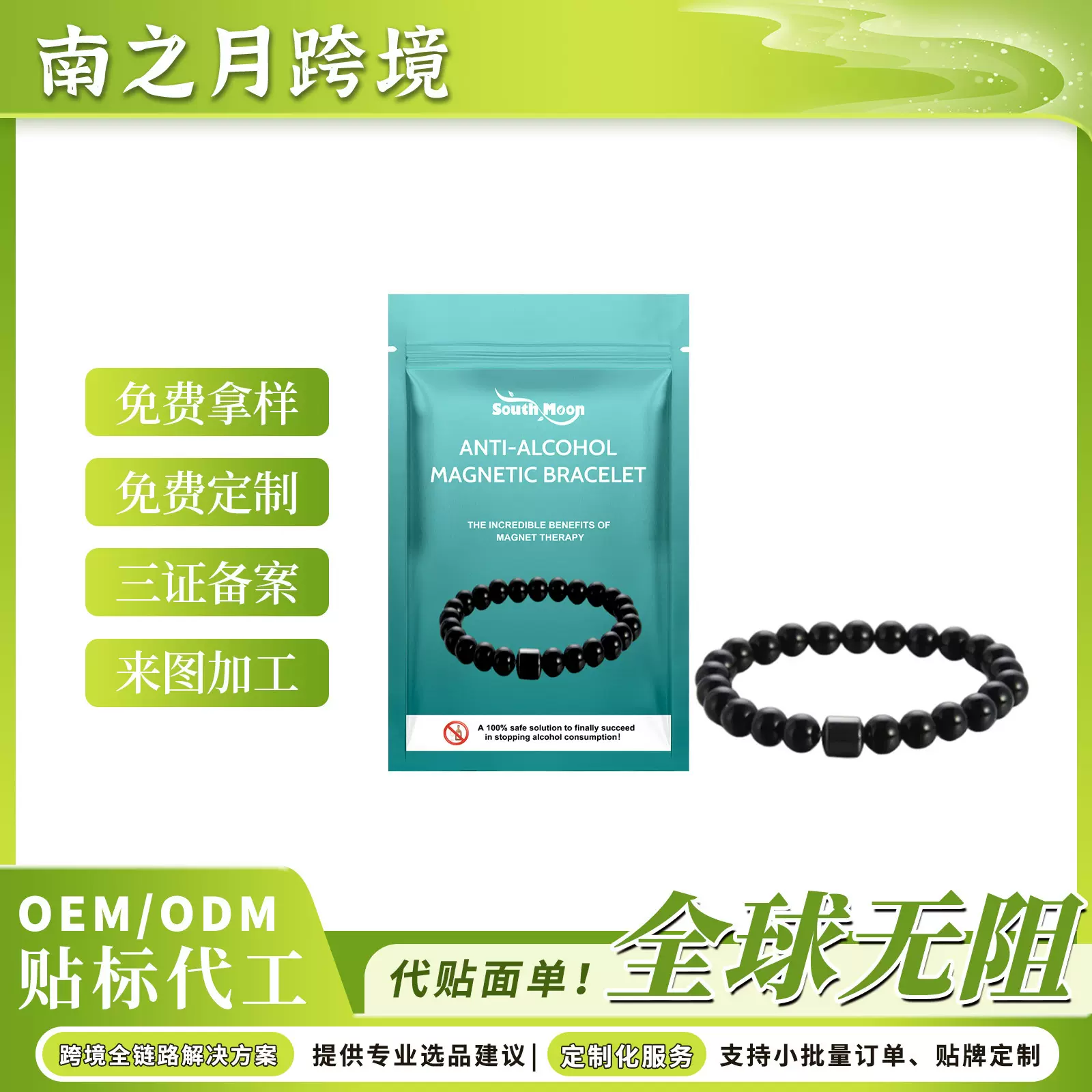 South Moon 消酒磁性手链 缓解应酬派对聚会酒后宿醉头晕不适手链