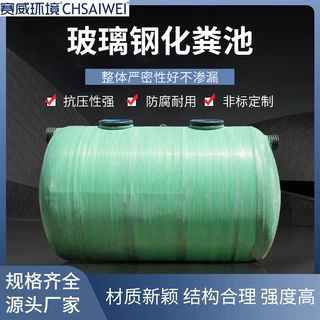 浙江玻璃钢化粪池一体化生物绿色污水处理蓄水设备市政工程化粪池