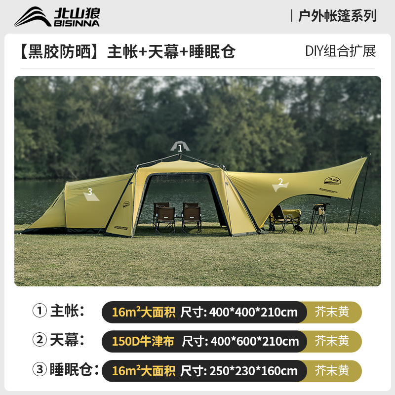 北山狼黒胶速开免ドーム天幕テント屋外キャンプ装备超大スペース日よけ日よけ