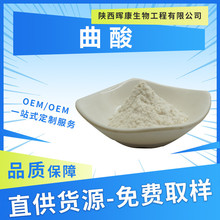 曲酸 曲菌酸 kojic acid CAS:501-30-4 晖康生物直供 现货秒发