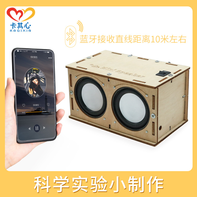 Science and technology small production Bluetooth sound model small invention Primary School students stem scientific experimental equipment children's science and education