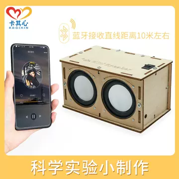 Science and technology small production Bluetooth sound model small invention Primary School students stem scientific experimental equipment children's science and education