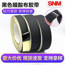 黑色醋酸胶布电器绝缘耐高温胶带电线包扎液晶屏线排汽车线束固定