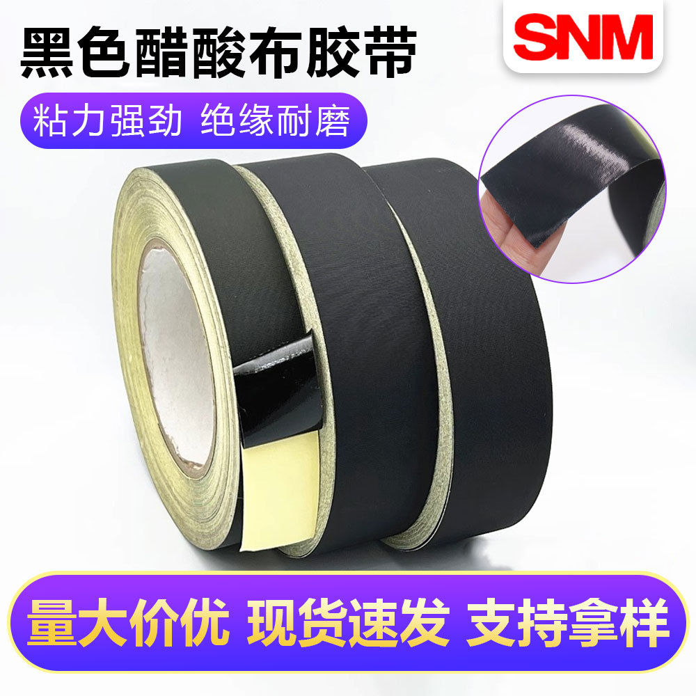 黑色醋酸胶布电器绝缘耐高温胶带电线包扎液晶屏线排汽车线束固定