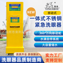 鹰兽6651新 304不锈钢60L万向轮便携式洗眼器双口移动紧急洗眼