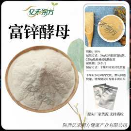 富锌酵母2000PPM食品级营养强化剂食品增鲜增味剂风味调节酵母硒