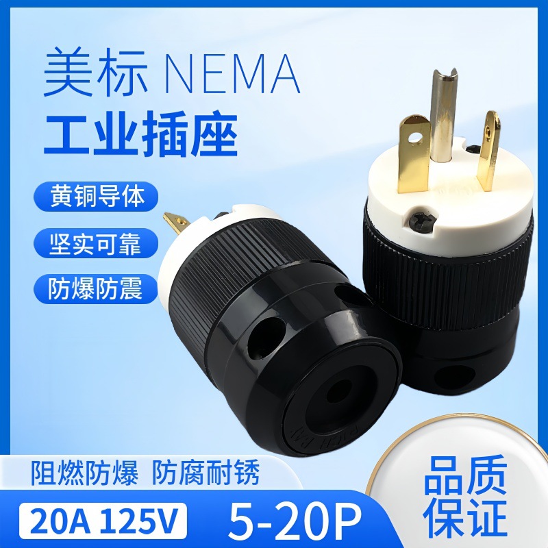 美标NEMA 5-20P美标 插头美规接线插头美国医疗工业插头20A125V