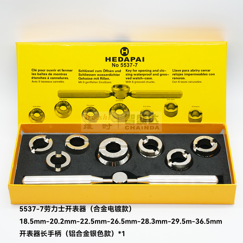 修表工具HEDAPAI5537-7开表器帝陀迪通拿水鬼潜航者探险家齿轮开