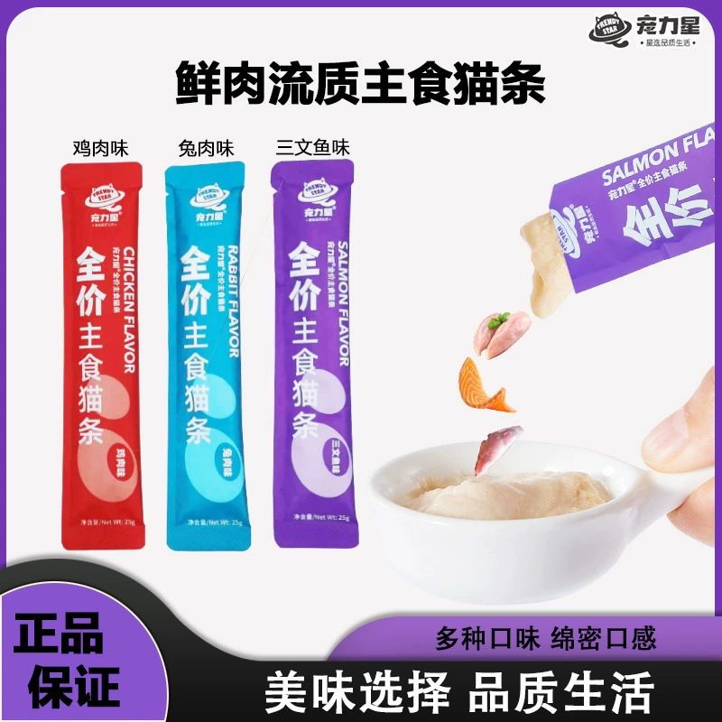 Полная цена Pet Power Star для взрослых и молодых кошек, пакеты мясного соуса, кошачьи закуски, увлажняющий влажный корм, питательные полоски для кошек.