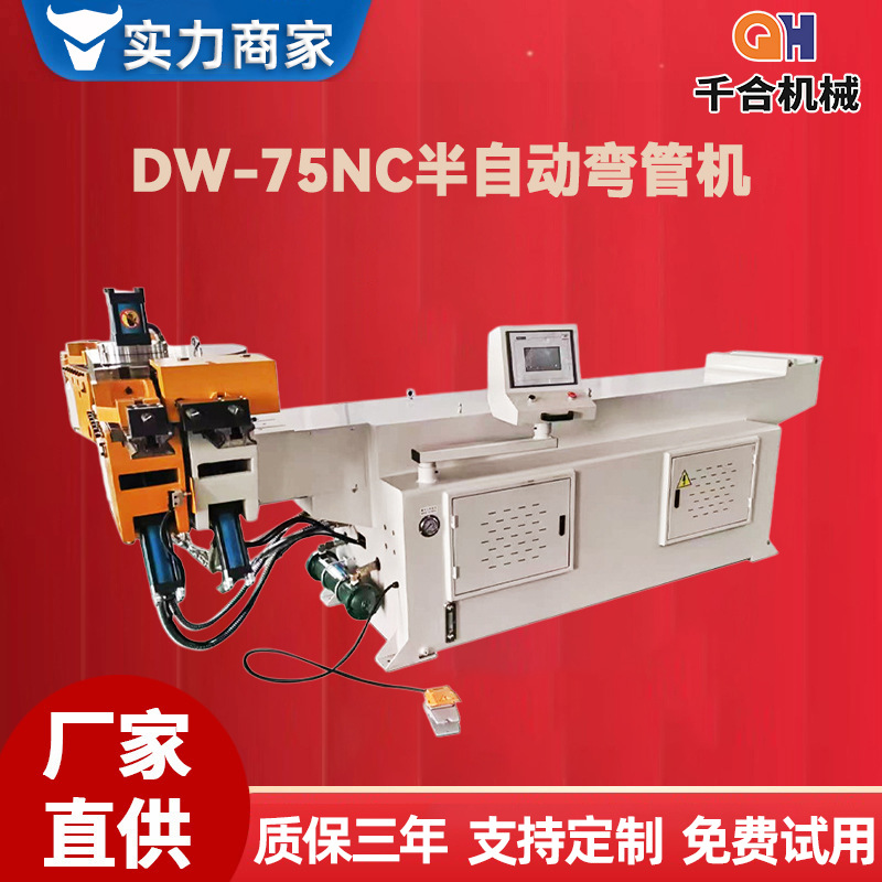DW-75NC 반자동 파이프 벤딩 머신 스테인레스 스틸 파이프 벤딩 머신 파이프 벤딩 머신 장비 제조 업체 재고