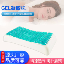 记忆枕GEL凝胶枕厂家定制凝胶凉感慢回弹聚氨酯记忆枕GEL凝胶枕