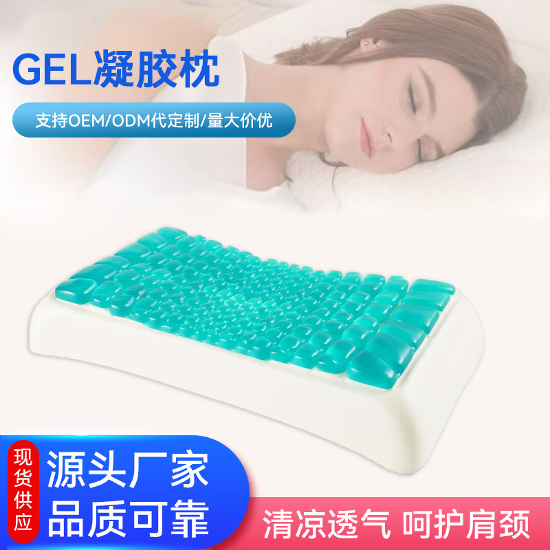记忆枕GEL凝胶枕厂家定制凝胶凉感慢回弹聚氨酯记忆枕GEL凝胶枕