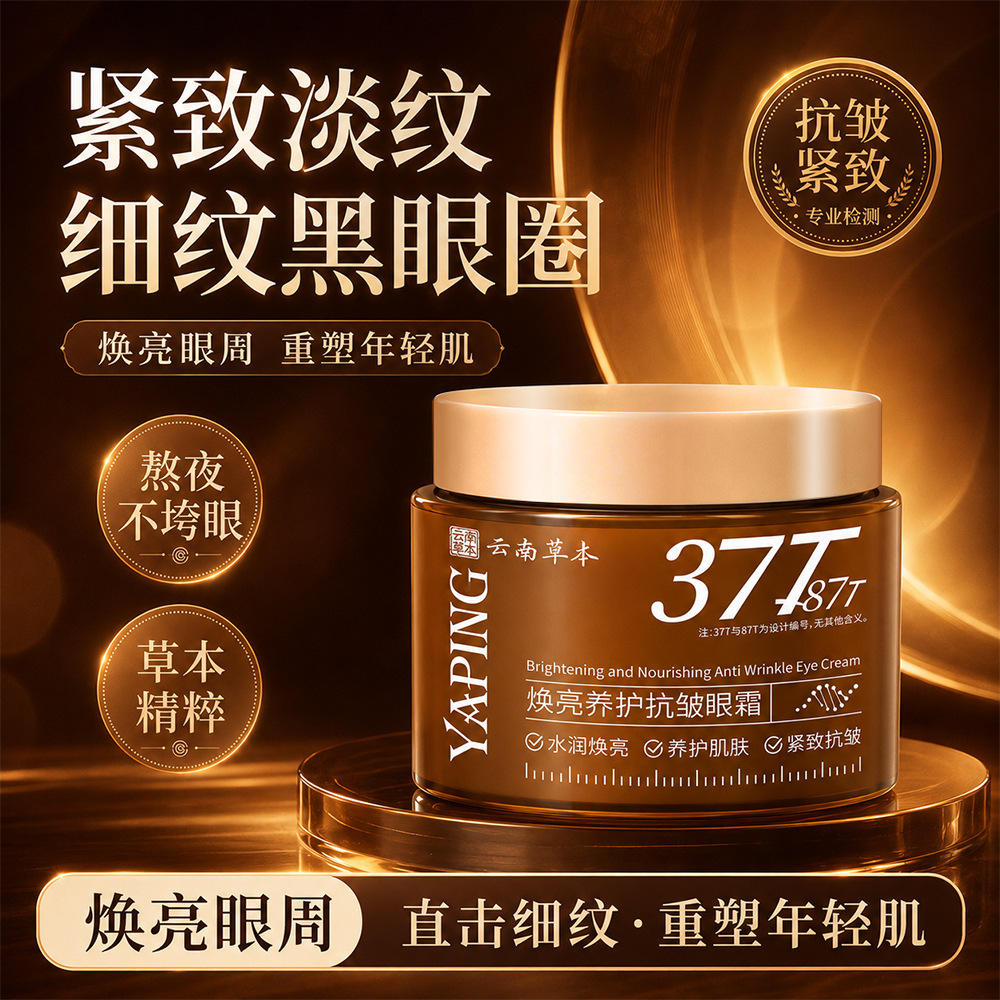 YaPing brillante cuidado antiarrugas crema para los ojos para desvanecer las líneas de los ojos mejora la secedad, hidratación, humectación, suavizado y elevación