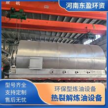 东盈 新型半连续式塑料炼油设备 废松香炼油 能源消耗低 安全环保