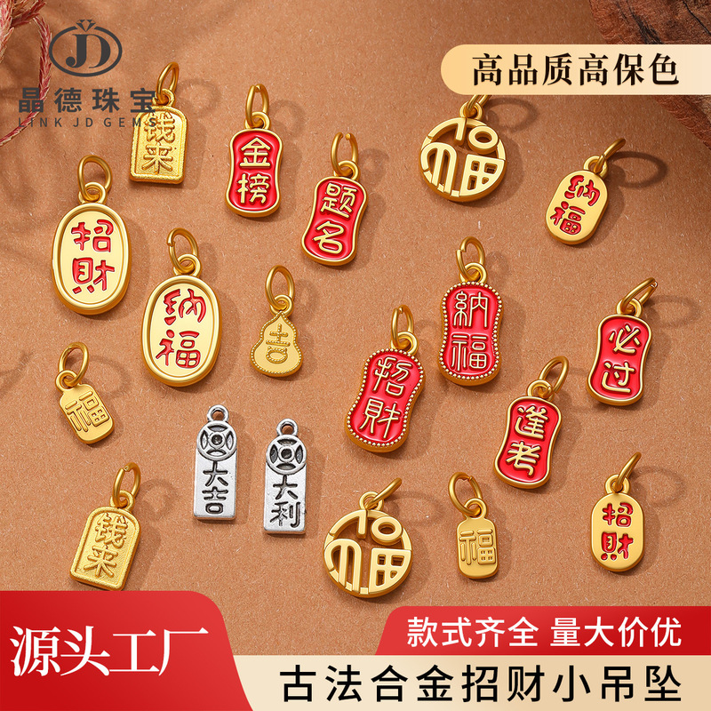 Jingde Jewelry Ancient Alloy Small Pendant Oil-Drip Fortune Peace Pendant Collection High Color Retention DIY Accessories Wholesale Jingde Jewelry Ancient Alloy Small Pendant Oil-Drip Fortune Peace Pendant Collection High Color Retention DIY Accessories Wholesale