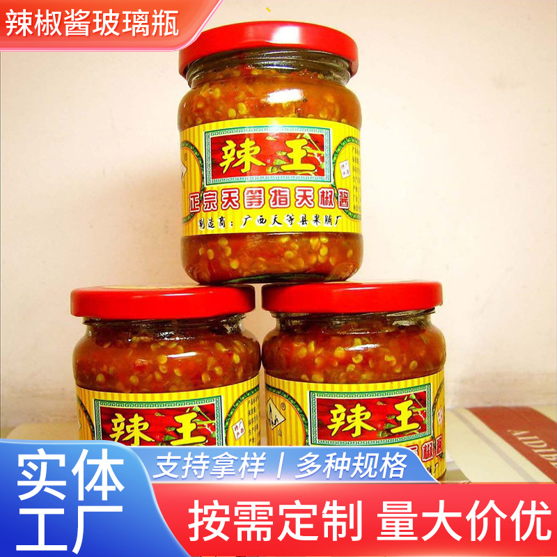 现货玻璃酱菜瓶240辣椒酱瓶蜂蜜瓶加厚带盖透明密封食品罐罐头瓶