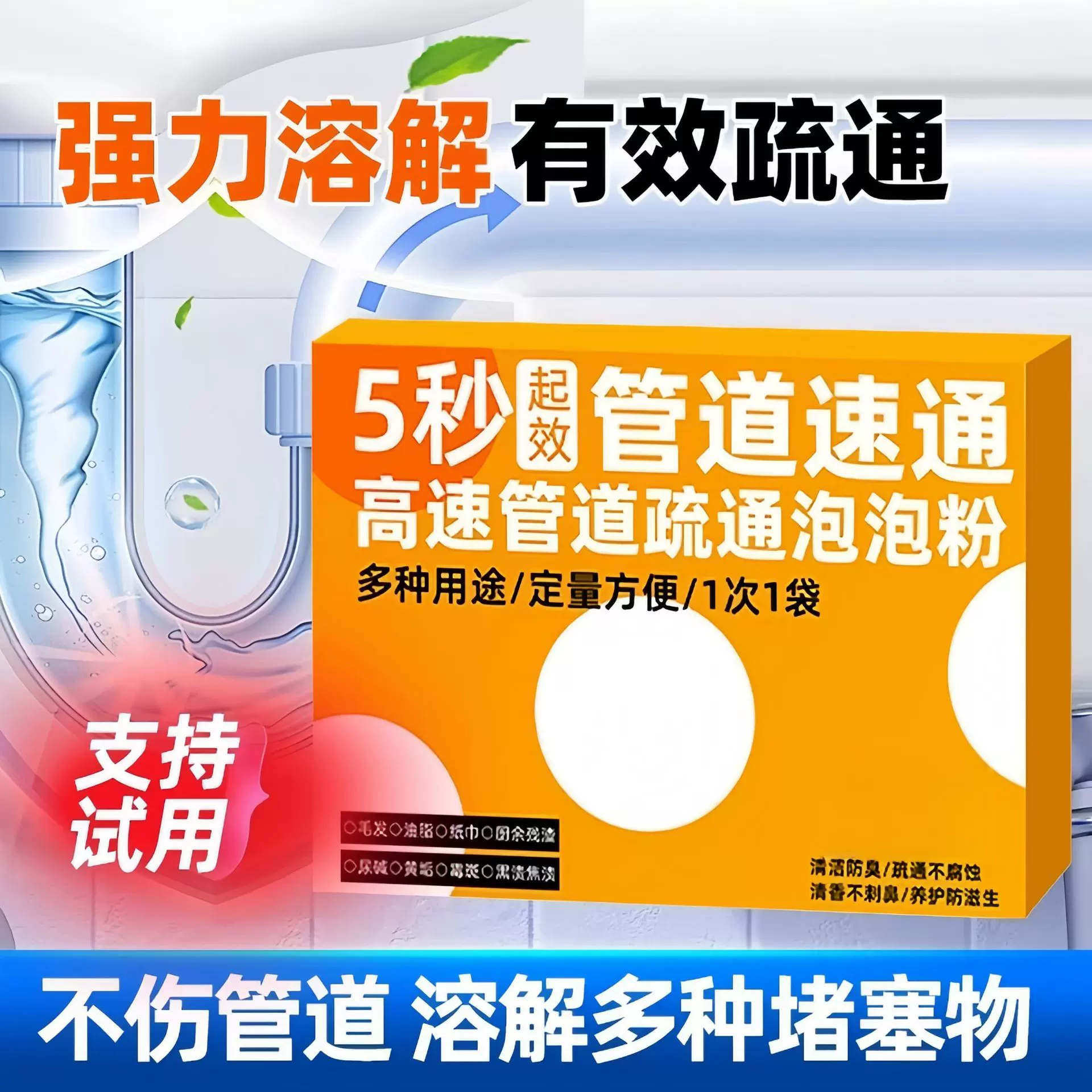 管道疏通泡泡粉强力溶解除臭不伤管道厨房祛味有效疏通管道疏通剂