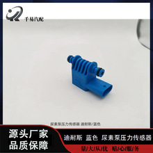 适配天龙旗舰迪耐斯 尿素泵电机 空气压力传感器尿素泵压力传感器